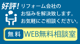 web無料相談