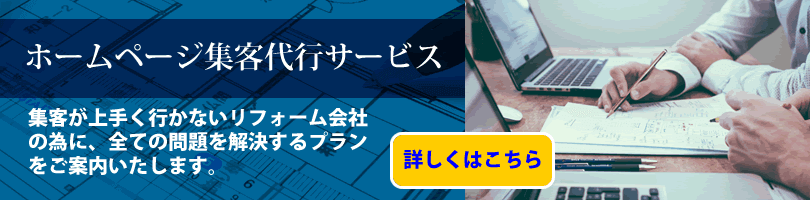 ホームページ集客代行サービス