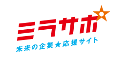 中小企業庁　ミラサポ