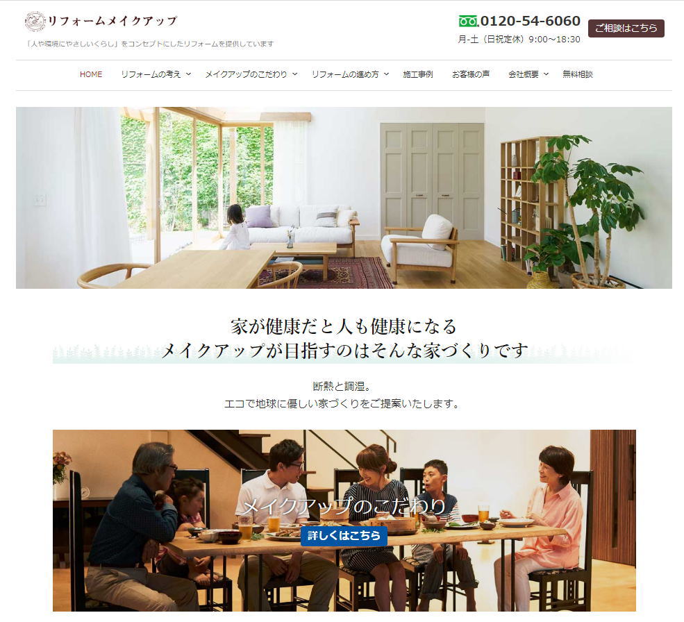 メイクアップ　ホームページ