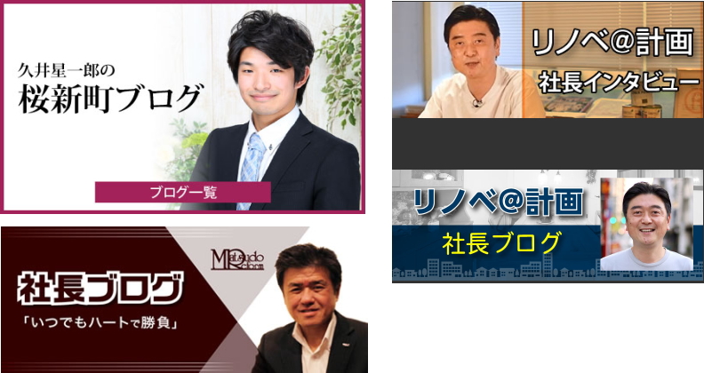 社長ブログ