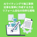 AIライティングで施工事例記事を簡単に作成する方法｜リフォーム会社の効率化戦略