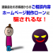 塗装会社のお客様からのご相談内容　ホームページ制作ローンに騙されるな！　