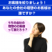 お客様を絞りましょう！　あなたの会社の理想のお客様は誰ですか？